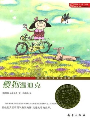 cover image of 傻狗温迪克